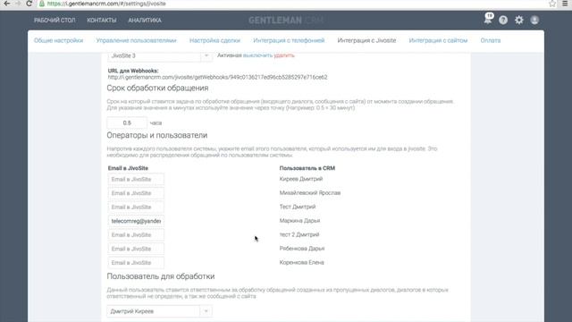 Детали интеграции с jivosite смотреть онлайн
