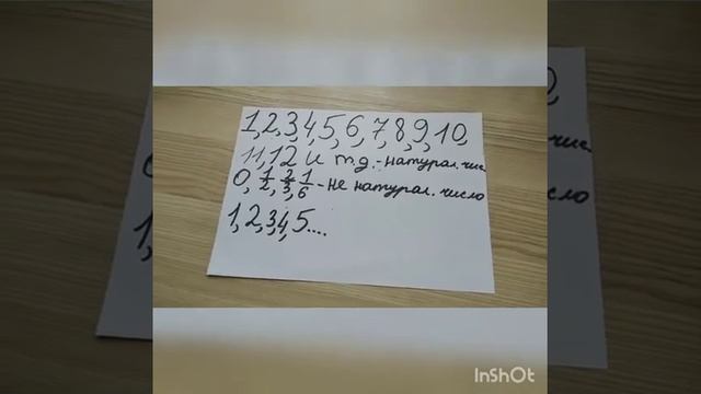 Учим "Натуральные числа" смотреть онлайн