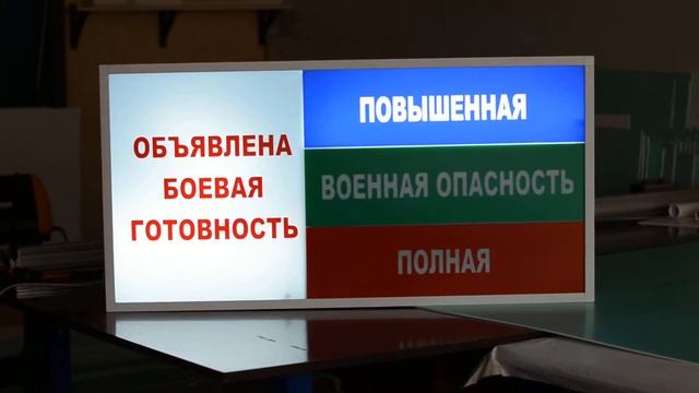 Световой короб "БОЕВАЯ ГОТОВНОСТЬ" смотреть онлайн