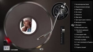 Дмитрий Хворостовский - Свет берёз ( Весь альбом 9) 2007 г.