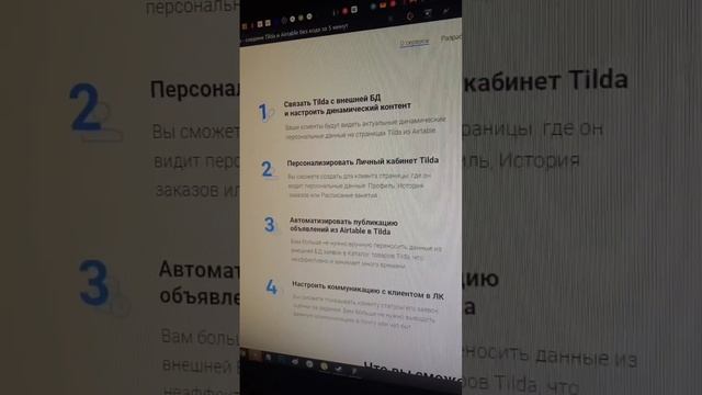 Ловите сервис, который позволит расширить функционал Тильды. #тильда #стартап #tilda #созданиесайта смотреть онлайн