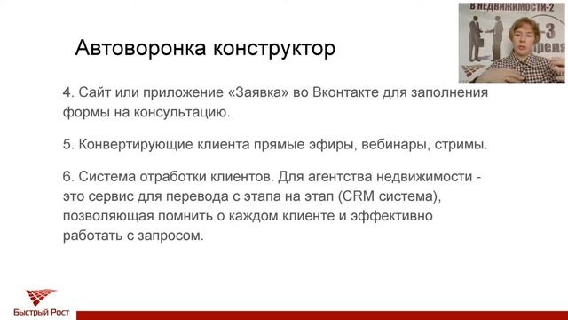 Автоворонка клиентов из соц сетей для риэлтора миф или лояльность Галина Аптулина смотреть онлайн