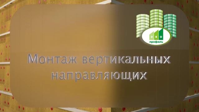 Монтаж фасадной системы смотреть онлайн