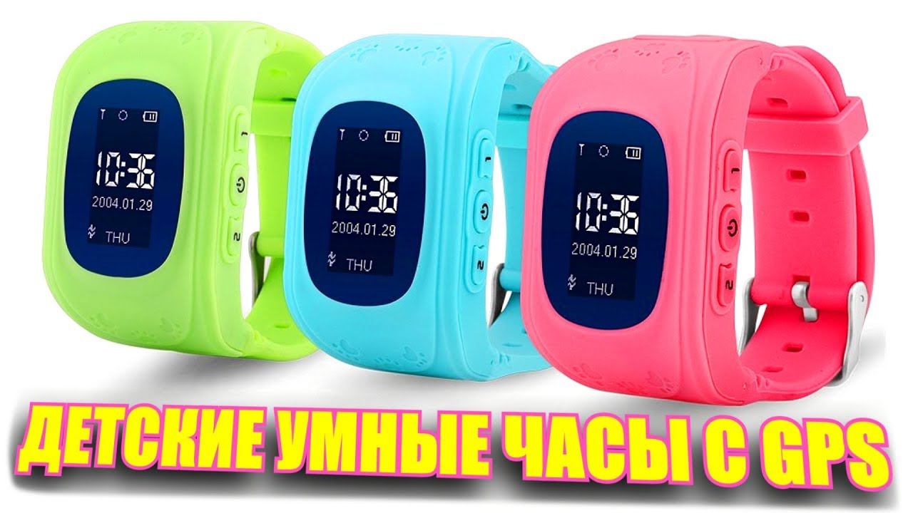 Детские умные часы Q50 с GPS-трекером, Smart Baby Watch смотреть онлайн
