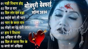 Top 10 Bhojpuri Sad Songs Of Neelkamal Singh | Nonstop Bhojpuri Sad Songs 2024.