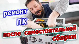 Ремонт нового ПК после самостоятельной сборки. Сломали процессор Ryzen 7 3700X и материнскую плату