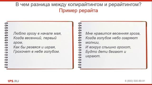 Копирайт и рерайт: в чем разница и что выбрать? смотреть онлайн