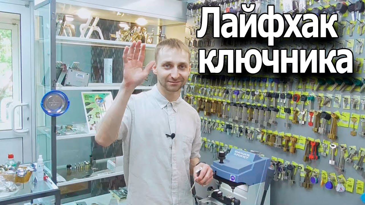 Как работает Ключник Дубликат для Titan K56 смотреть онлайн