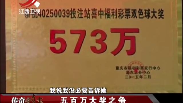 20160922 传奇故事 老太太彩票突中500万 全家人争夺矛盾爆发 смотреть онлайн