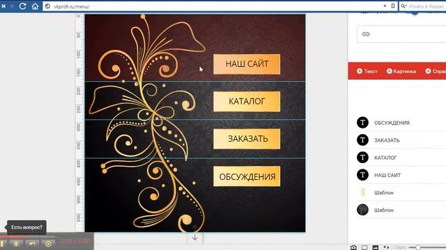 КАК УДАЛИТЬ МЕНЮ В ГРУППЕ ВКОНТАКТЕ смотреть онлайн