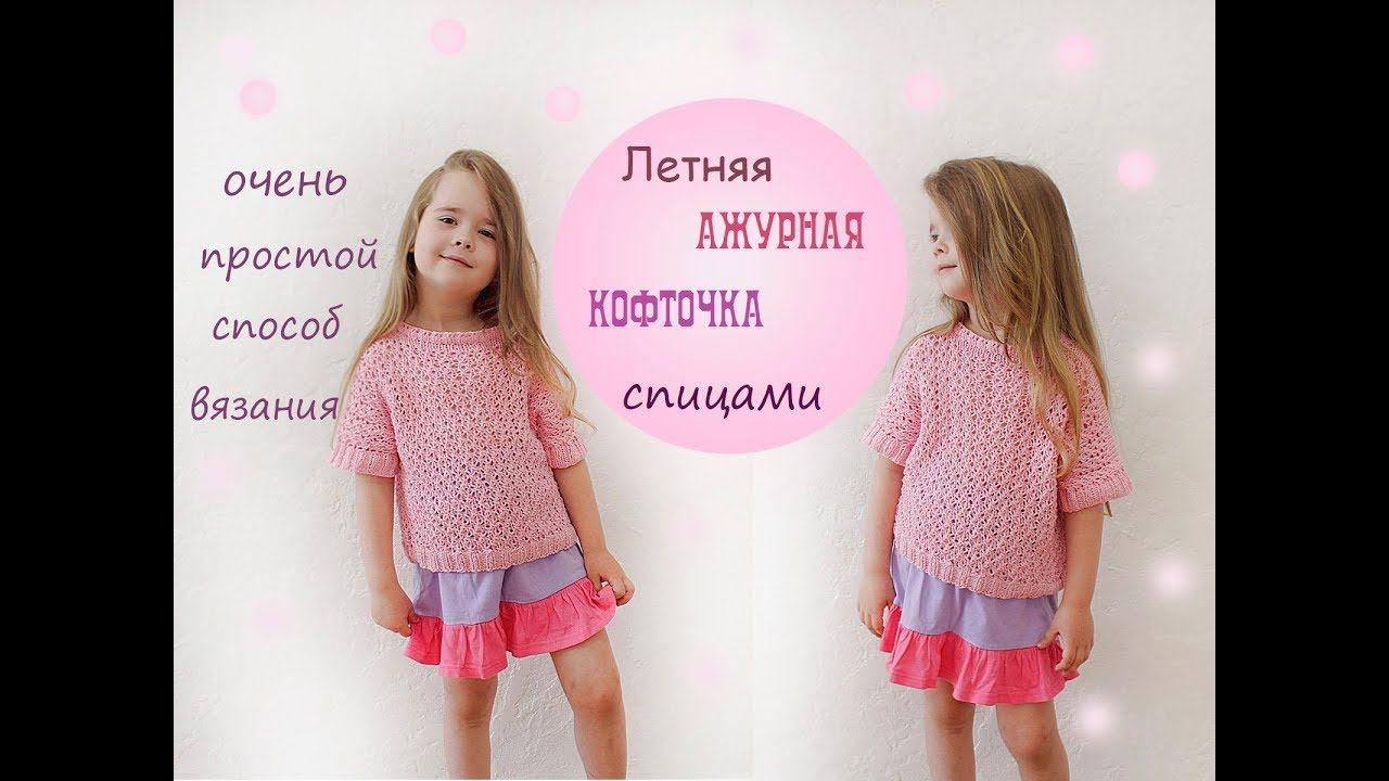 Кофта спицами. Ажурная кофточка спицами. Вязание для начинающих. смотреть онлайн