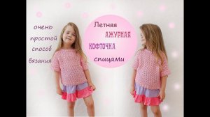 Кофта спицами. Ажурная кофточка спицами. Вязание для начинающих.