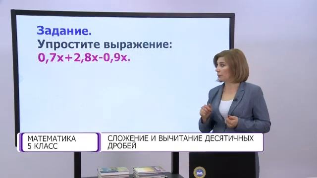 Математика. 5 класс. Сложение и вычитание десятичных дробей /28.01.2021/ смотреть онлайн
