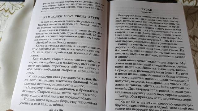 Л.Н.Толстой "Как волки учат своих детей". смотреть онлайн