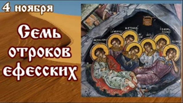Жития святых 4 ноября смотреть онлайн