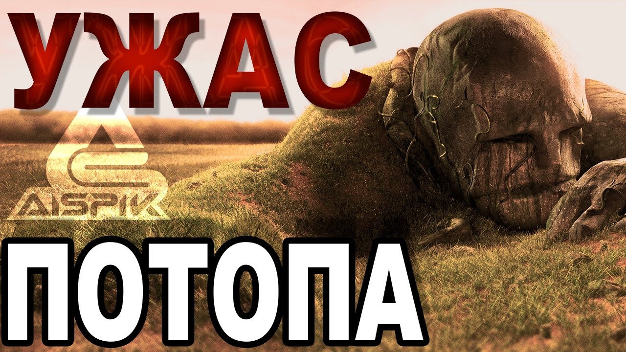 Вот МАСШТАБЫ ПОТОПА 17 века! Он пришел с севера и занес все грязью с костями, керамикой и  ракушками