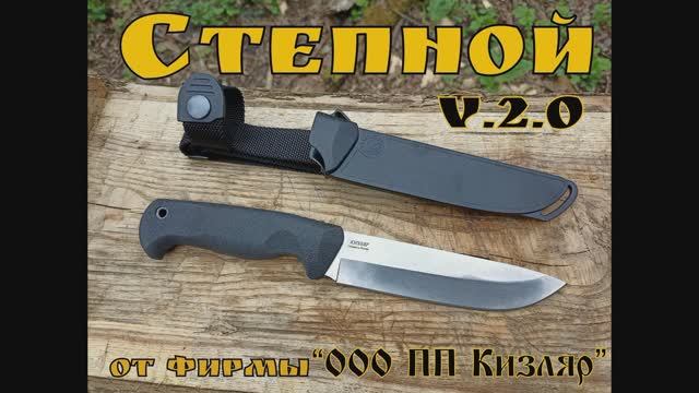 Разделочный нож Степной v 2.0 от фирмы ООО ПП Кизляр. Выживание. Тест №104 смотреть онлайн