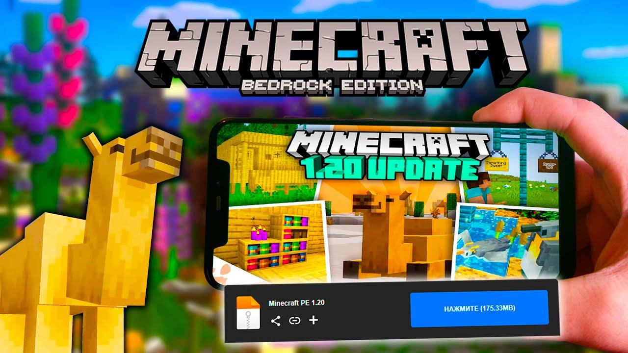 ВЫШЛА ПЕРВАЯ БЕТА MINECRAFT PE 1.20! ДЛЯ ANDROID и iOS смотреть онлайн