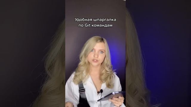 Шпаргалка по Git командам (сохрани себе) смотреть онлайн