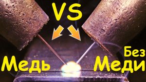 Омедненная или полированная проволока - что лучше ? Оливер Гарант СВ-08Г2С - полированная