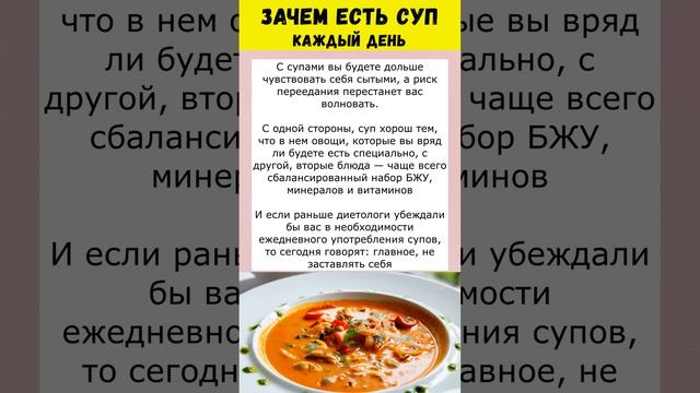 А Вы Знали? | Вот Почему Следует Есть Суп | Полезная Привычка