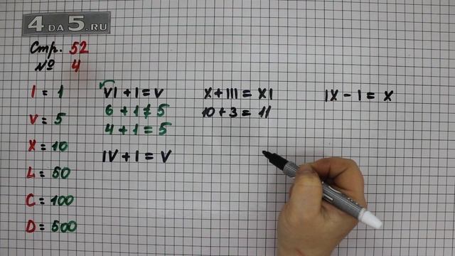 Страница 52 Задание 4 – Математика 3 класс Моро – Учебник Часть 2 смотреть онлайн