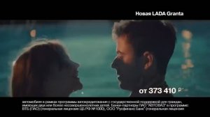 Реклама Новая LADA Granta Держит слово Предложение по госпрограмме 2019 (RU)