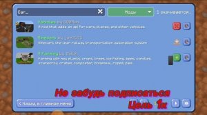 Как скачать Мод На Машину в Multicraft.Ответ тут