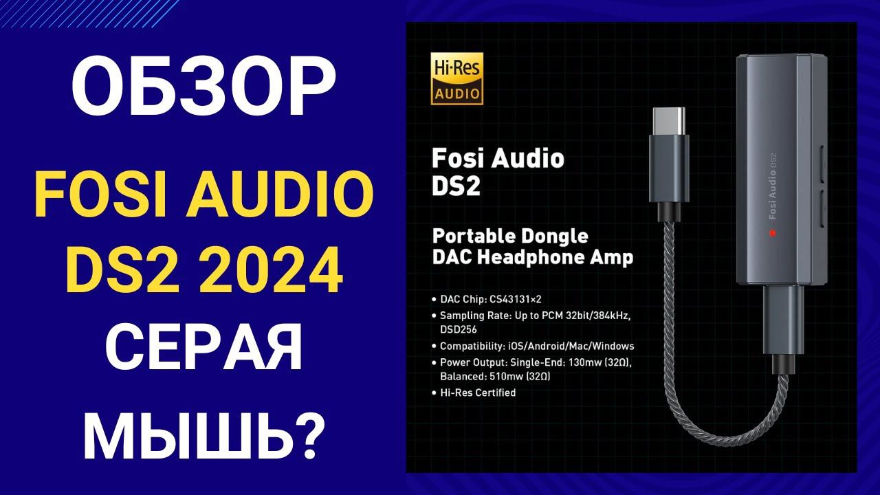 Обзор Fosi Audio DS2 2024 - кому ты нужен.