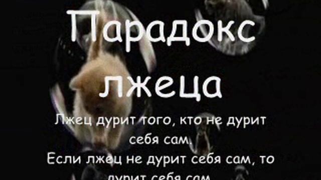 Парадокс лжеца