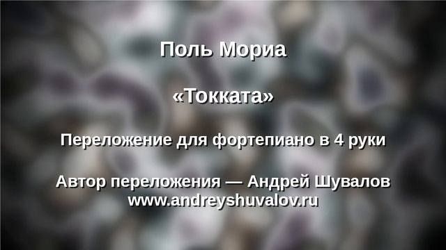 Поль Мориа - Токката смотреть онлайн