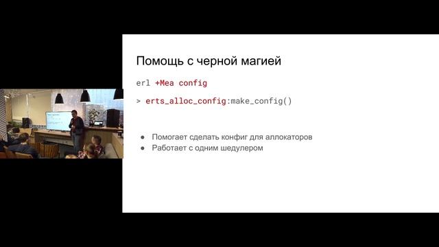 Russian Erlang meetup #2 - RBK.money Tech смотреть онлайн