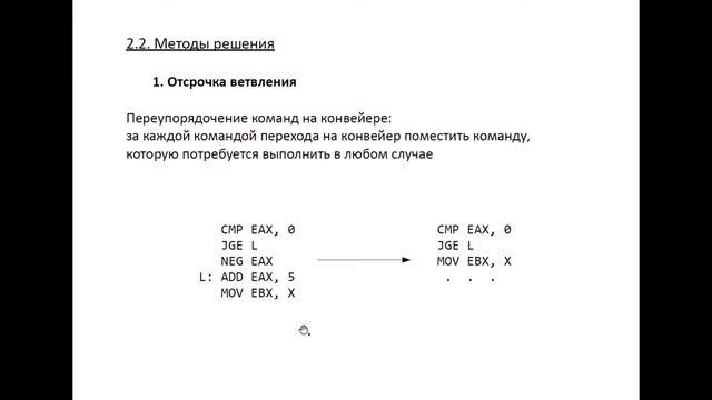 Конвейер в центральном процессоре. Суперскалярная архитектура. Предсказания ветвлений. 20 лекция смотреть онлайн
