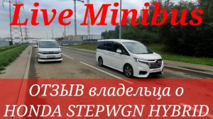 ОТЗЫВ владельца о HONDA STEPWGN HYBRID 2017. Разгон 0-80 и 0-100 км/ч.