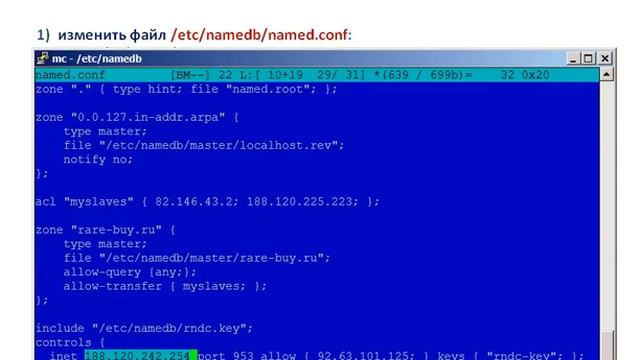 DNS-сервер с нуля. Урок 23 (ч.1) Утилита RNDC смотреть онлайн