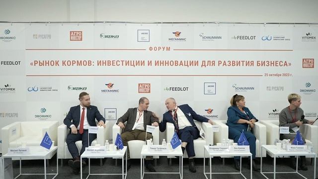 Форум на КормВете Экспо 2023 смотреть онлайн