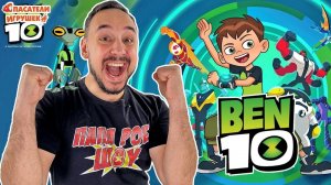 ПАПА РОБ И БЕН 10: ТОП 5 ЛУЧШИХ РОЛИКОВ НА КАНАЛЕ СПАСАТЕЛИ ИГРУШЕК!