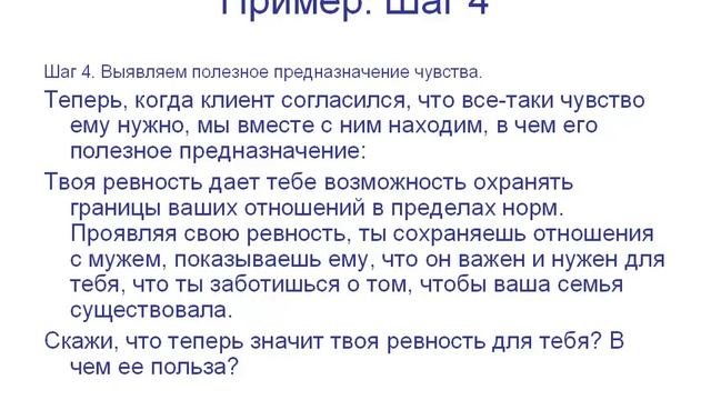 Уроки психотерапии 6. Как неприятное чувство сделать приятным смотреть онлайн