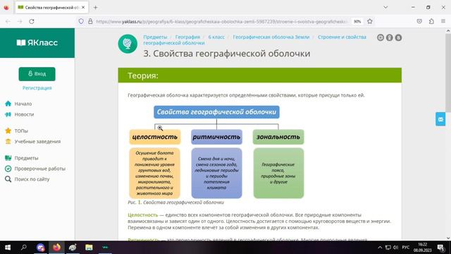 Свойства географической оболочки. Урок 3. ВИDЕО-урок.com смотреть онлайн