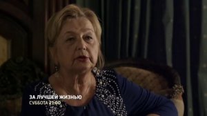 За лучшей жизнью (2016) анонс сериала