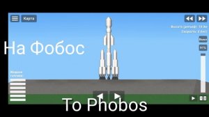 Исследуем Марс и его спутники. Spaceflight simulator