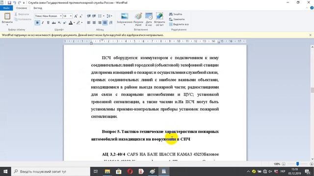 Служба связи Государственной противопожарной службы России смотреть онлайн