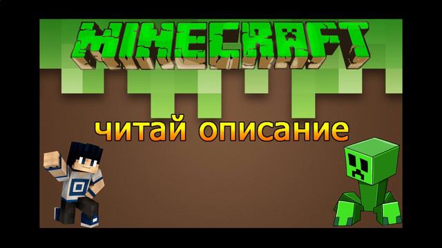 скачать майнкрафт на компьютер смотреть онлайн