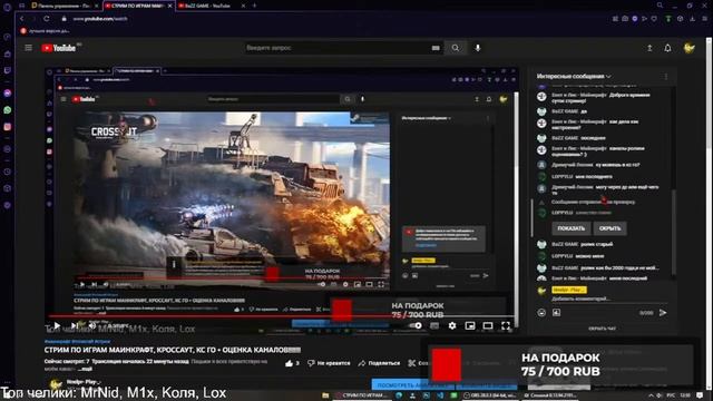 СТРИМ ПО ИГРАМ МАИНКРАФТ, КРОССАУТ, КС ГО + ОЦЕНКА КАНАЛОВ!!!!!!! смотреть онлайн