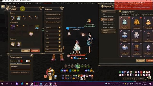 Revelation Online  Гардероб