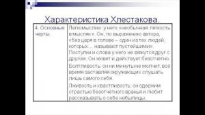 ХЛЕСТАКОВ — характеристика образа героя в пьесе Гоголя «Ревизор»