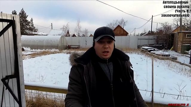 Автоподъемник своими руками. (Часть 8, заключительная) смотреть онлайн