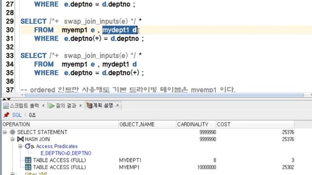 SQL튜닝동영상 강좌#15 해시조인시 Build Input과 Probe Input을 스와핑 하는 힌트(오라클교육/SQL교육/오라클동영상/SQL동영상/오라클강의/SQL강의) смотреть онлайн