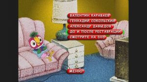DVD - меню : Возвращение Блудного Попугая (1984)