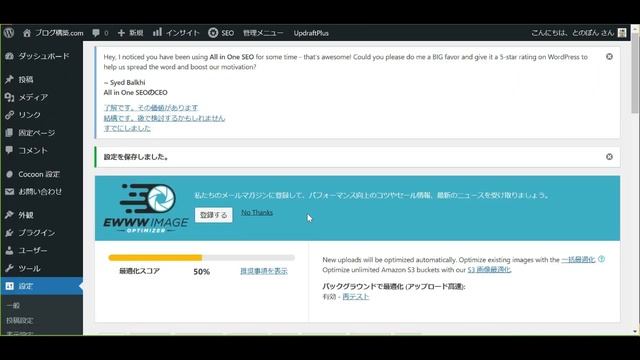 EWWW Image Optimizerのおすすめ設定と使い方を解説 смотреть онлайн